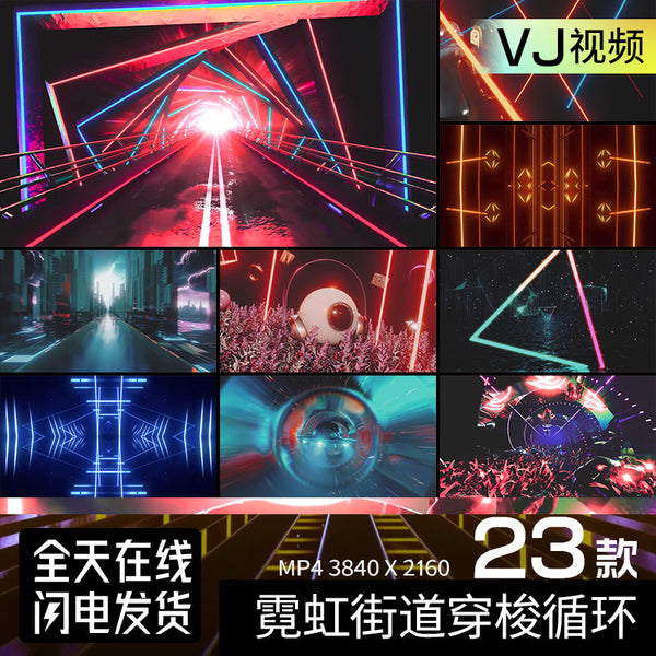 🎥 VJ LOOP | Neon Street Tunnel Loop KTV Bar LED Stage Visual 🌆🚦 [ MICHIGO STUDIO ]