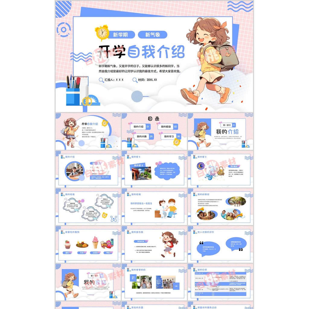 POWERPOINT TEMPLATE 325 | ✏️ Cartoon Self-Introduction Creative Back-to-School Personal Profile Resume PPT