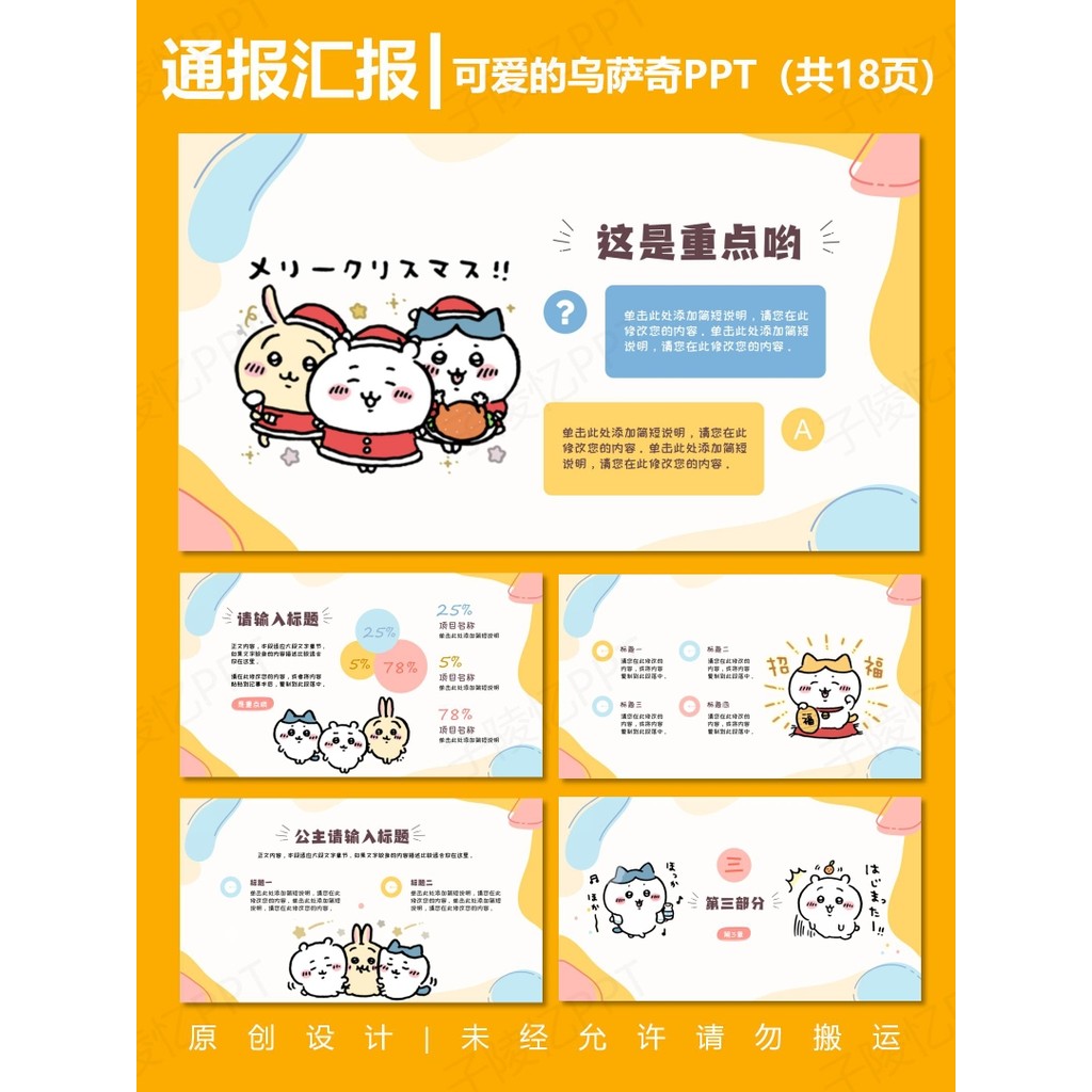 POWERPOINT TEMPLATE 274 | 🐰 Cute Chiikawa Universal PPT Template Group Report 18 Pages [ MICHIGO STUDIO ]