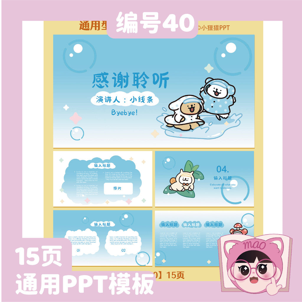 POWERPOINT TEMPLATE 103 | 🐶 Line Dog Clean & Fresh University Creative Cartoon Competition Work Summary PPT Template