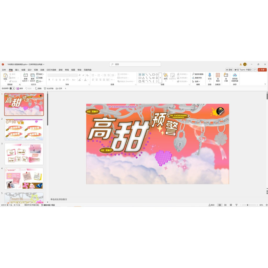 POWERPOINT TEMPLATE 17 | 💞 Healing Romantic Love Confession Variety Show Style PPT Template [ MICHIGO STUDIO ]