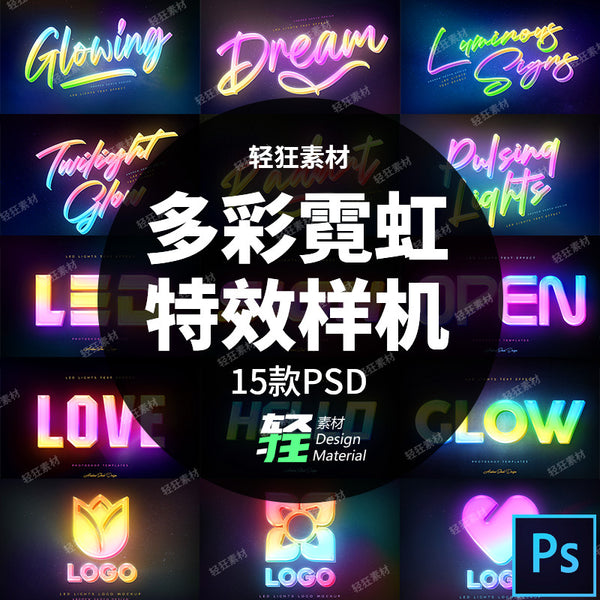🎨 PSD TEMPLATE | Multicolor LED Neon Rainbow Text Title Logo Smart Mockup PSD [MICHIGO STUDIO]