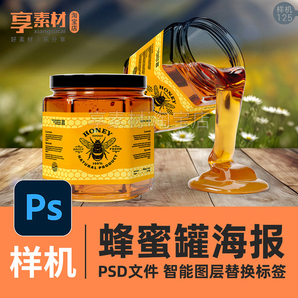 🎨 PSD TEMPLATE | Honey Jar Glass Bottle Label Packaging Mockup [MICHIGO STUDIO]