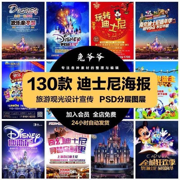 🎨 PSD TEMPLATE | Disneyland Castle Tourism Promotional Flyer [MICHIGO STUDIO]