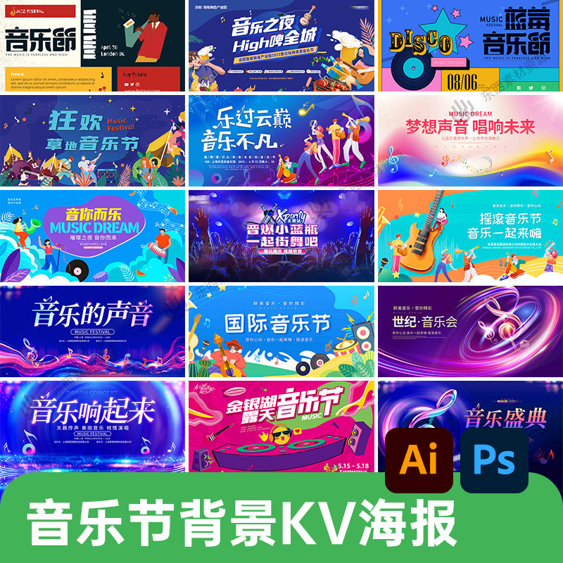 🎨 PSD TEMPLATE | Trendy Music Festival Campus Concert Background Design [MICHIGO STUDIO]