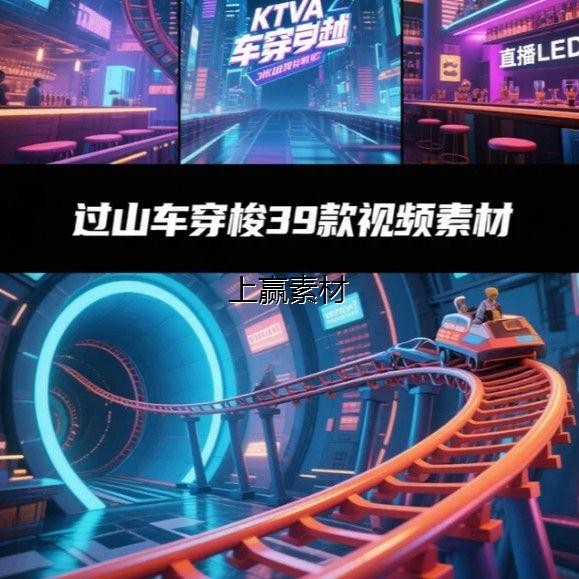 🎥 VJ LOOP | 3D Roller Coaster City Tunnel Club Background 🎢🏙️ [MICHIGO STUDIO]