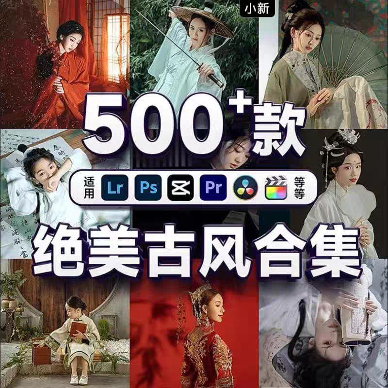 📸 PRESET 627 |  🎎 500 Ancient Chinese Style Presets | Lightroom, PS, PR & Mobile LUTs for Hanfu & Vintage Portraits