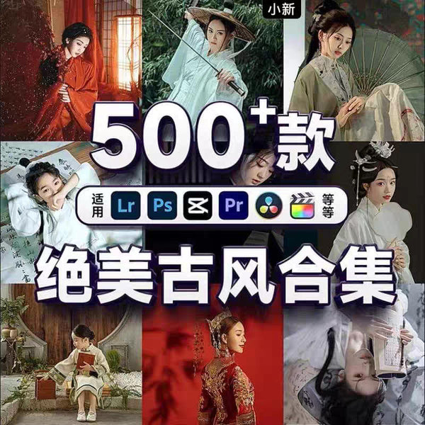 📸 PRESET 627 |  🎎 500 Ancient Chinese Style Presets | Lightroom, PS, PR & Mobile LUTs for Hanfu & Vintage Portraits