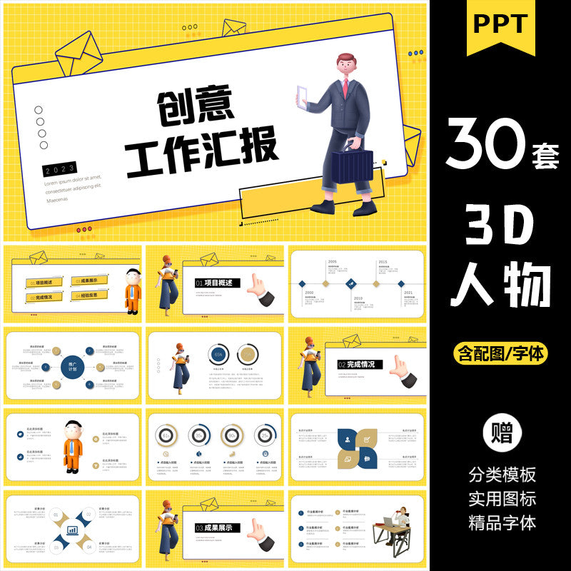 POWERPOINT TEMPLATE 307 | 🐱 3D Stereoscopic Cartoon Character Cute Creative Flat Work Report Event Plan PPT