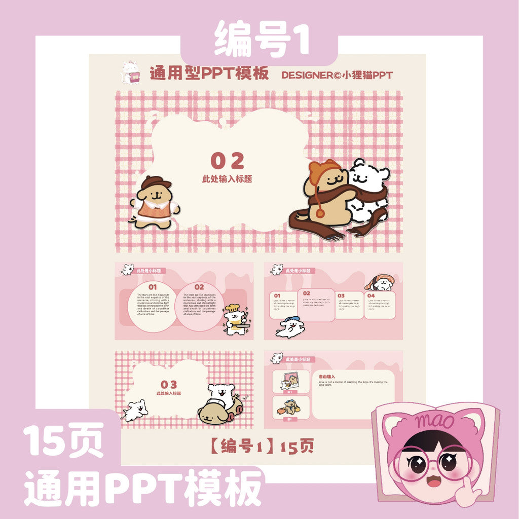 POWERPOINT TEMPLATE 206 | 🐶 No.1 Original Line Dog Universal Cute Cartoon Static PPT Template Virtual Item