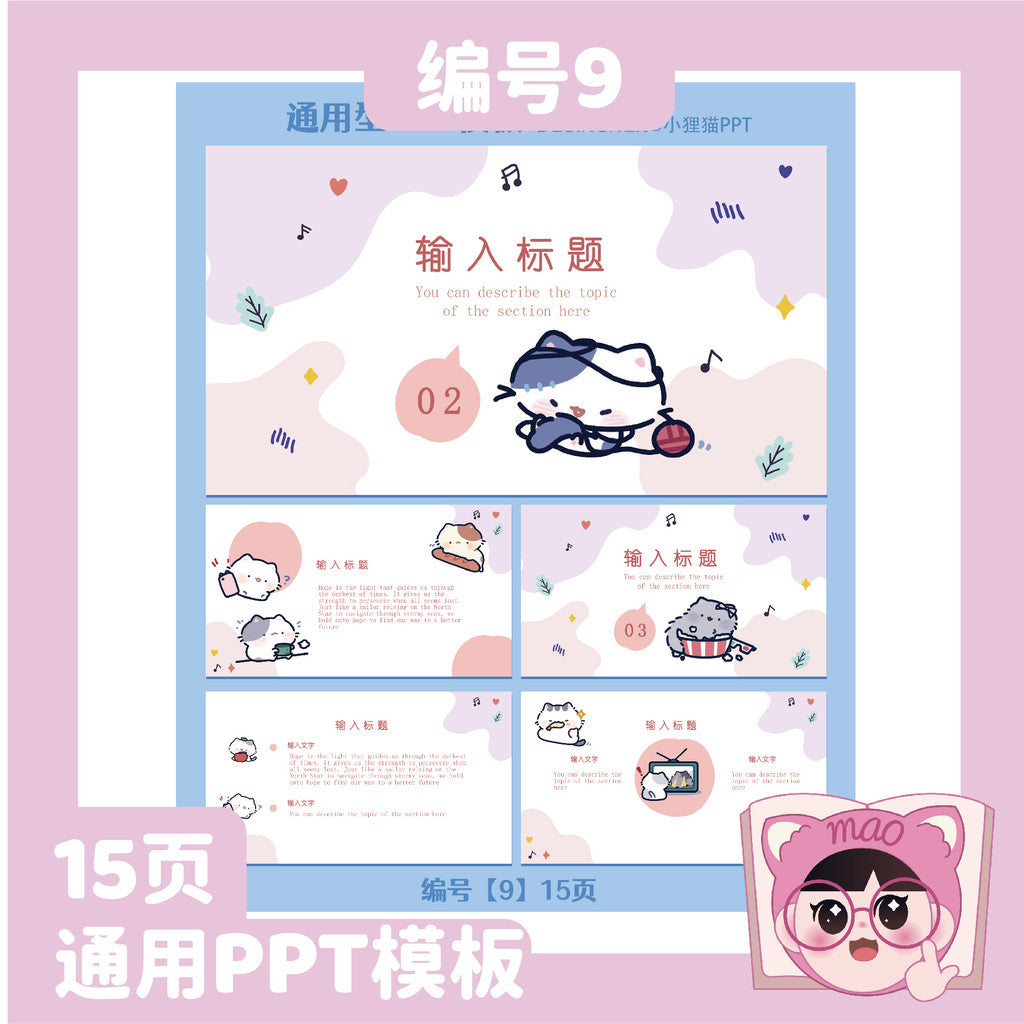 POWERPOINT TEMPLATE 189 | 🐱 Cute Cat Universal Static PPT Template Training PPT Virtual Item Delivery [ MICHIGO STUDIO ]