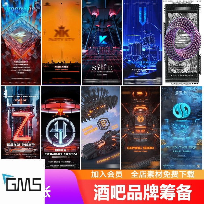 🎨 PSD TEMPLATE | Bar/Nightclub/KTV Brand Launch Preparation & Upgrade Promotional Tech Creative Poster [MICHIGO STUDIO]
