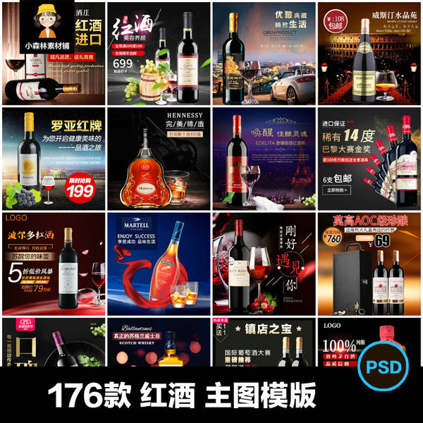 🎨 PSD TEMPLATE | Wine E-commerce Taobao Main Image Template [MICHIGO STUDIO]