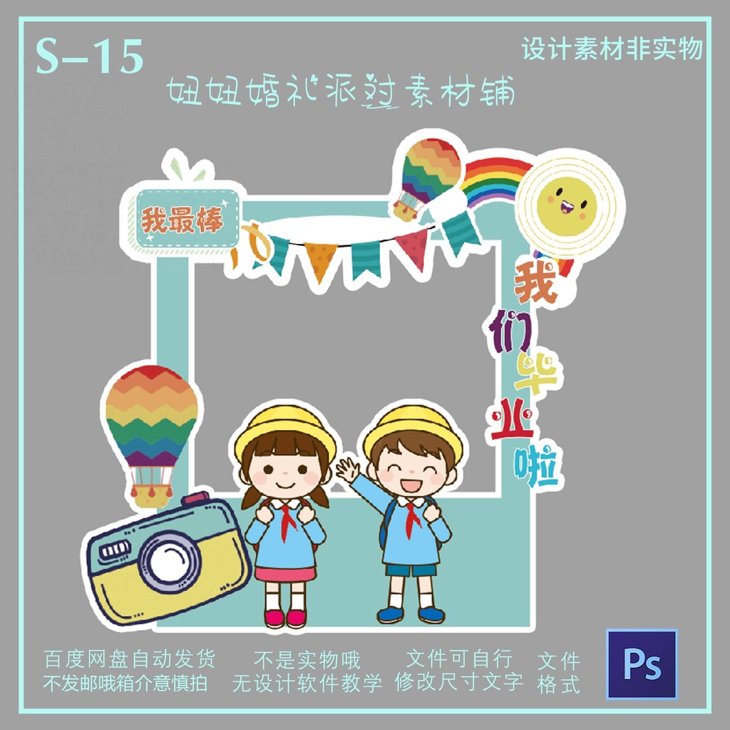🎨 PSD TEMPLATE | S15 Kindergarten Graduation Creative Handheld Photo Frame KT Board [MICHIGO STUDIO]