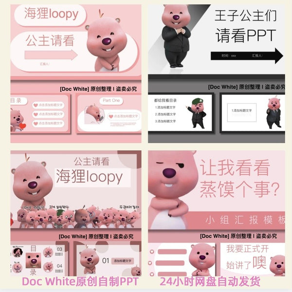 POWERPOINT 119 | 🦫 Loopy Beaver University Group Project Self-Introduction 4 Sets