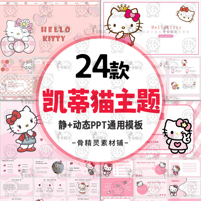 POWERPOINT TEMPLATE 175 | 🎀 Cute Japanese Anime Hello Kitty Pink Theme Static PPT Introduction & Summary