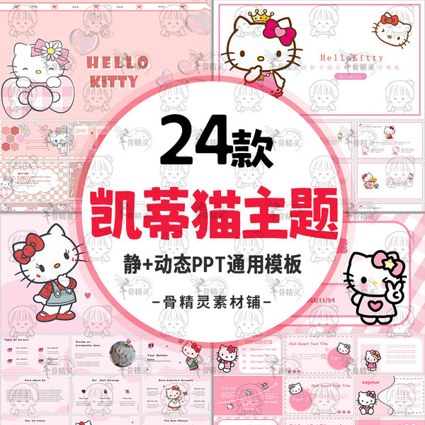 POWERPOINT TEMPLATE 175 | 🎀 Cute Japanese Anime Hello Kitty Pink Theme Static PPT Introduction & Summary