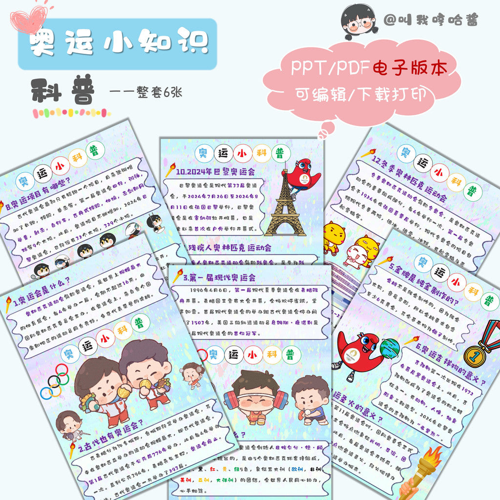 POWERPOINT TEMPLATE 5 | 👩‍🏫 Children Knowledge Science Popularization Template PDF & Editable PPT [ MICHIGO STUDIO ]