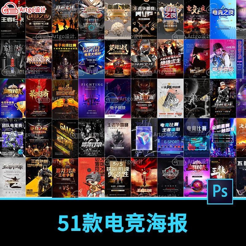 🎨 PSD TEMPLATE | Esports Competition PK Game Advertising Poster [MICHIGO STUDIO]