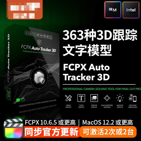 📌 FCPX Plugin – Auto Tracker 3D with 363 Titles & 3D Models ✨ Motion Tracking Space Tool [MICHIGO STUDIO]