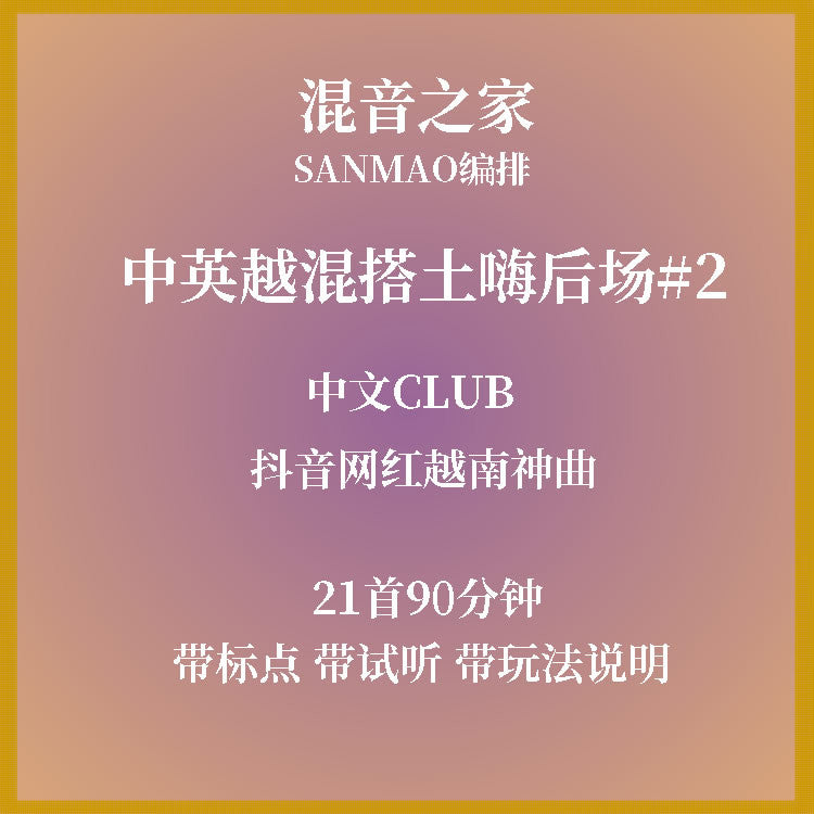 VinaHouse DJ Set 🎶 Chinese/Vietnamese Mix | Cue Points [MICHIGO STUDIO]