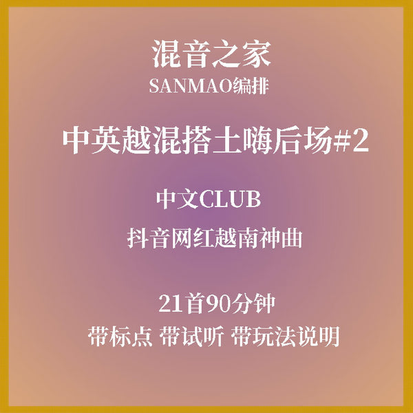 VinaHouse DJ Set 🎶 Chinese/Vietnamese Mix | Cue Points [MICHIGO STUDIO]
