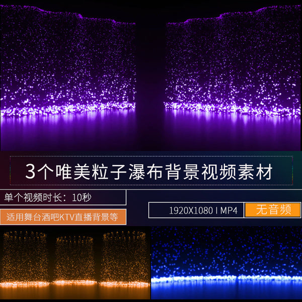 🎥 VJ LOOP | HD Immersive Waterfall Particle LED Stage Background Visuals [ MICHIGO STUDIO ]