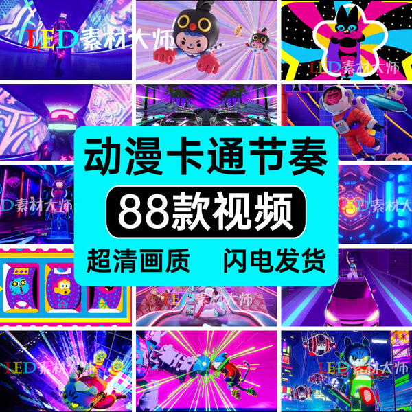 VJ LOOP | 🎧 Hip-Hop Bounce Cartoon Fun Visual – LED Room VJ Background 🧢💫 [MICHIGO STUDIO]