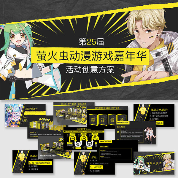 POWERPOINT TEMPLATE 128 | ✨ Firefly Anime Game Carnival Event Creative Plan PPT Stage Visual Effect Material Case