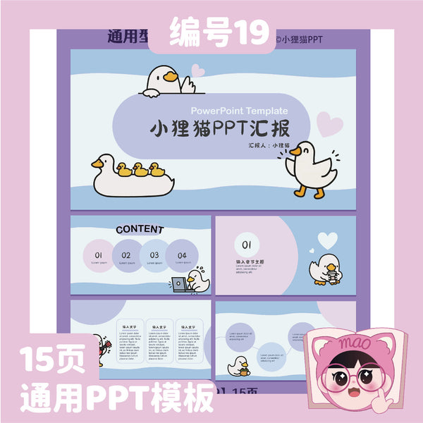 POWERPOINT TEMPLATE 112 | 🦆 Purple-Blue Little Duck Universal Work Report Study Summary Cartoon PPT Template