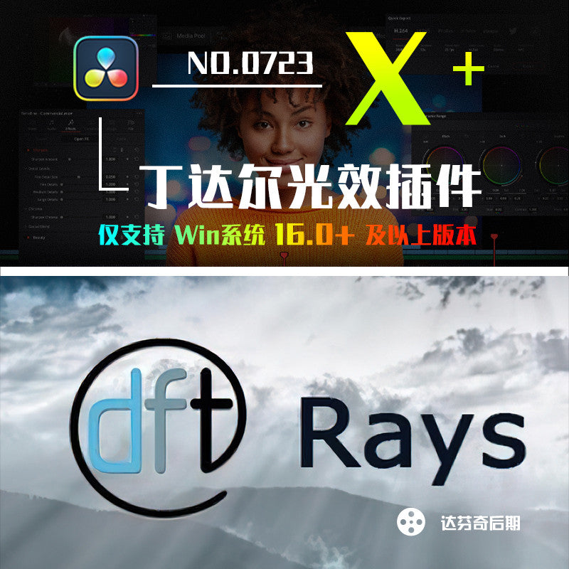 🌤️ Digital Film Rays | Tyndall Sunlight Effect (Windows Only) [MICHIGO STUDIO]