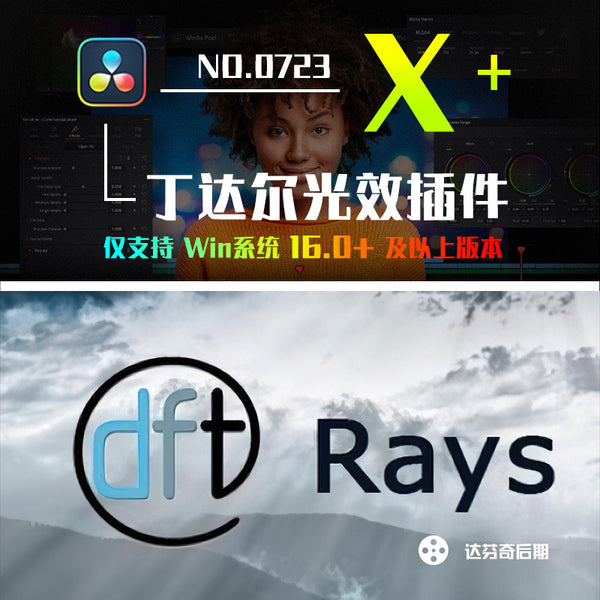 🌤️ Digital Film Rays | Tyndall Sunlight Effect (Windows Only) [MICHIGO STUDIO]