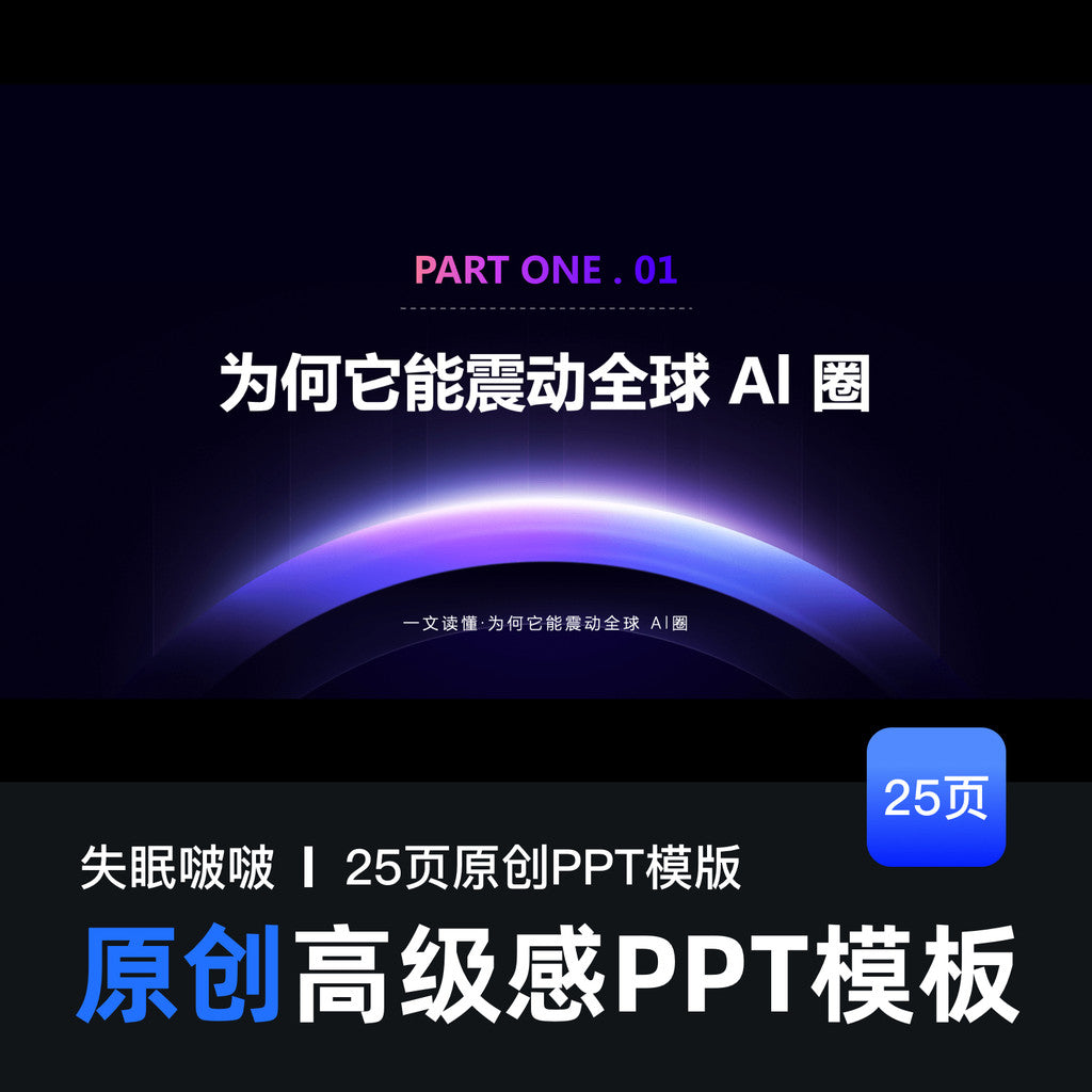 POWERPOINT TEMPLATE 150 | 🤖 Insomnia Bobo PPT Technology AI High-End PPT Blue Dark Theme [ MICHIGO STUDIO ]