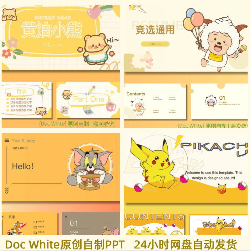 POWERPOINT TEMPLATE 152 | 🧸 Original Cartoon PPT Collection Cute Characters High-Quality 4 Sets [ MICHIGO STUDIO ]