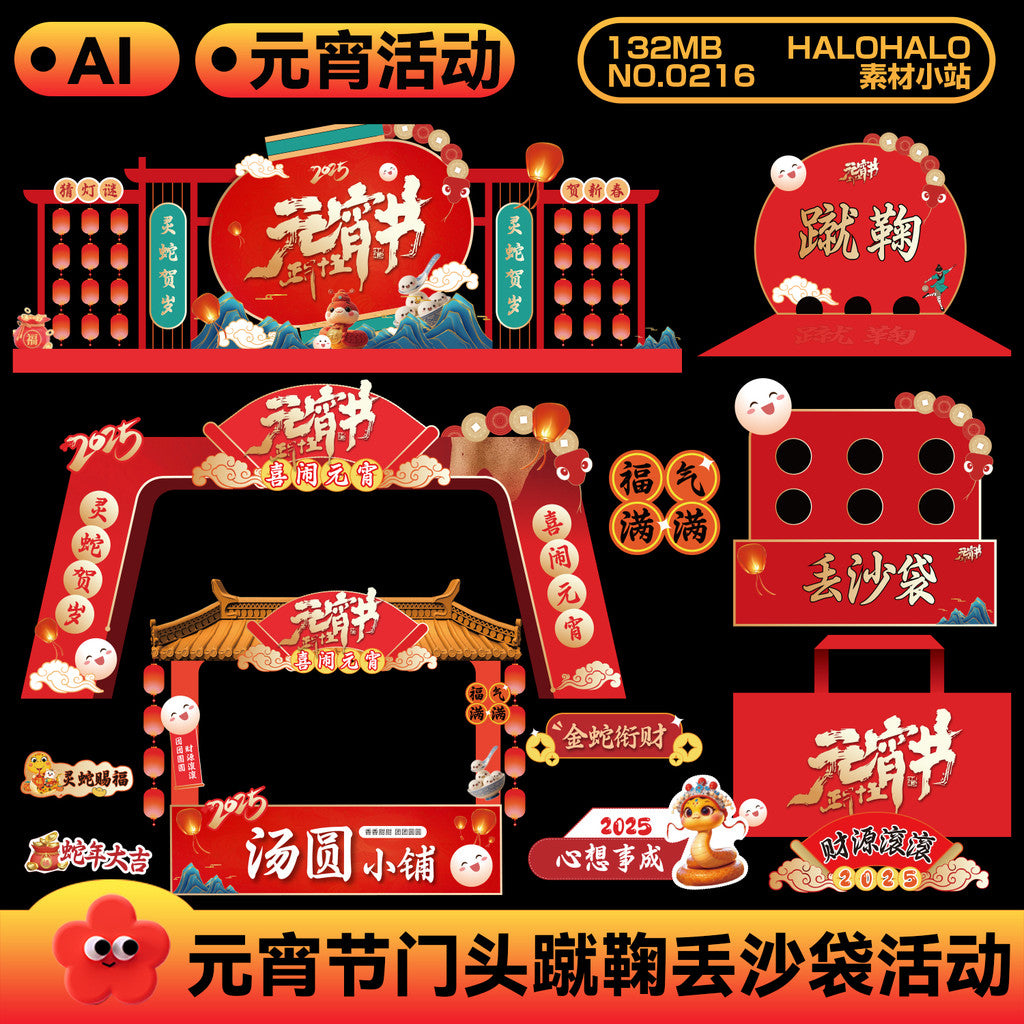 🎨 AI TEMPLATE | Lantern Festival Game Booth Vector Designs [MICHIGO STUDIO]