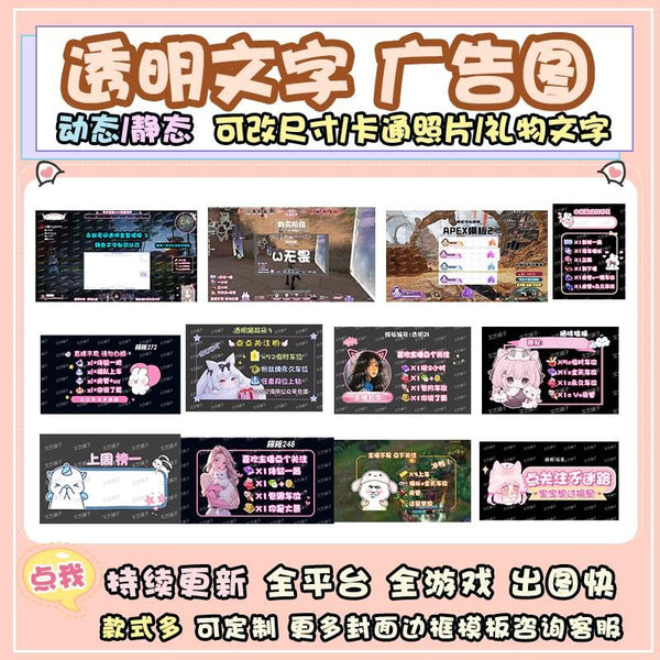 🎨 PSD TEMPLATE | Live Stream Transparent Text Ad Gift Template for Douyin/Huya [MICHIGO STUDIO]