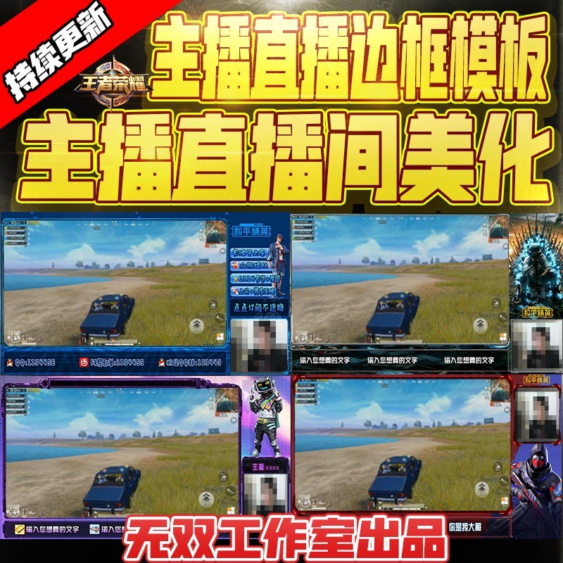 🎥 Game Live Stream Cover Template for OBS – MLBB / PUBG / Huya / Douyu [MICHIGO STUDIO]