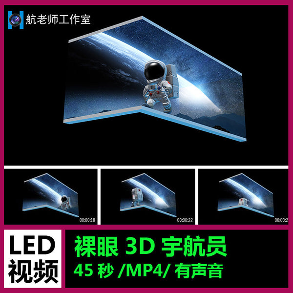 🎥 VJ LOOP | Naked Eye 3D Astronaut Tunnel Scene for Bar & Club LED 👨‍🚀🌪️ [MICHIGO STUDIO]