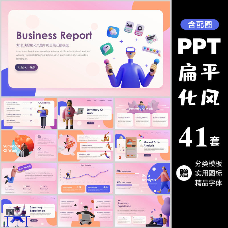POWERPOINT TEMPLATE 123 | 📊 Business Dynamic Flat Multi-Color Skeuomorphic 3D Year-End Summary & Defense PPT