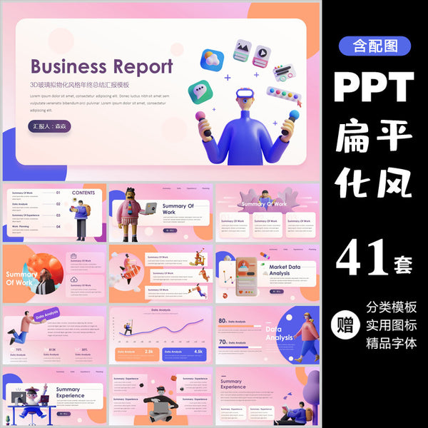 POWERPOINT TEMPLATE 123 | 📊 Business Dynamic Flat Multi-Color Skeuomorphic 3D Year-End Summary & Defense PPT