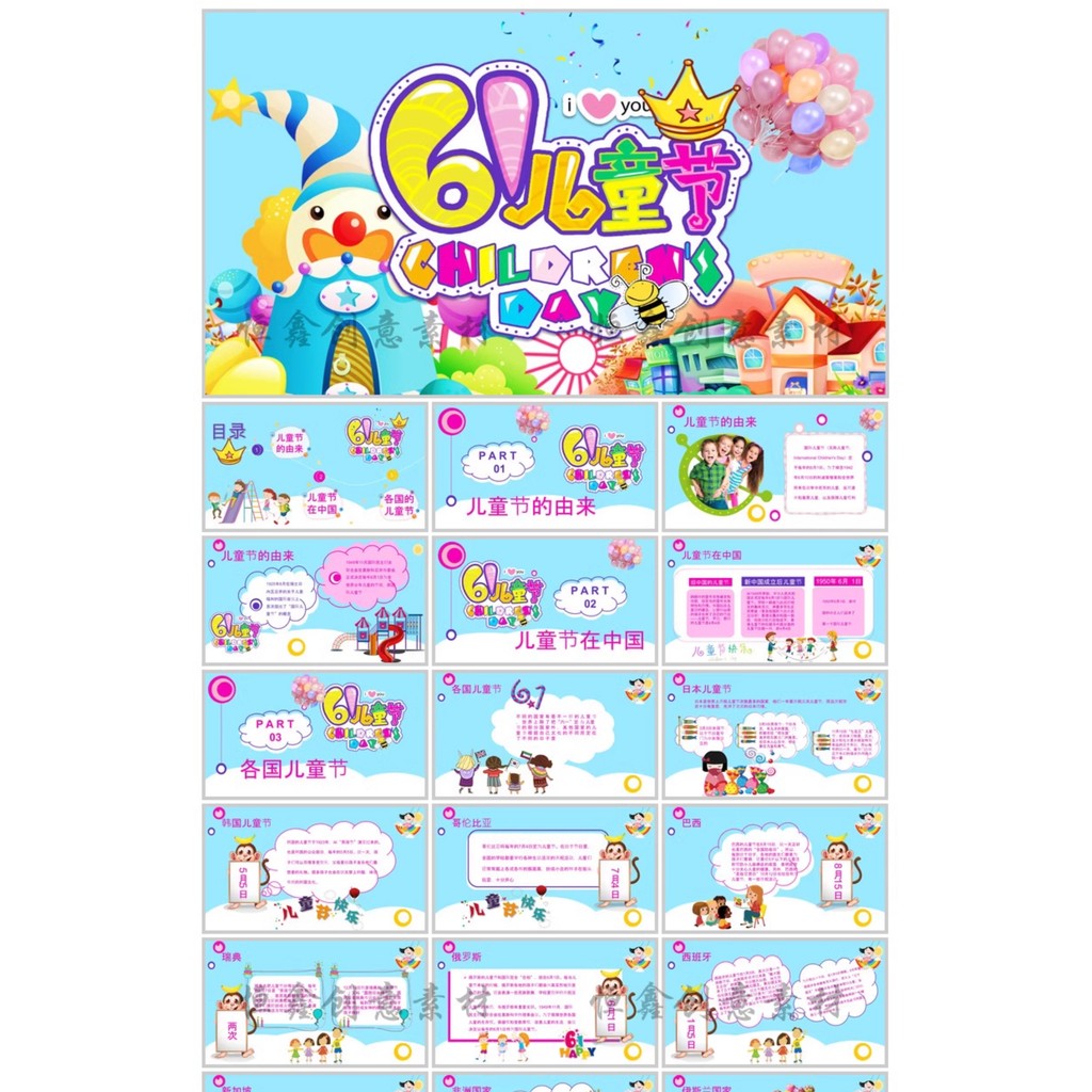 POWERPOINT TEMPLATE 281 | 🎉 June 1 Children’s Day Kindergarten & Primary School Cartoon Courseware Activity Plan PPT
