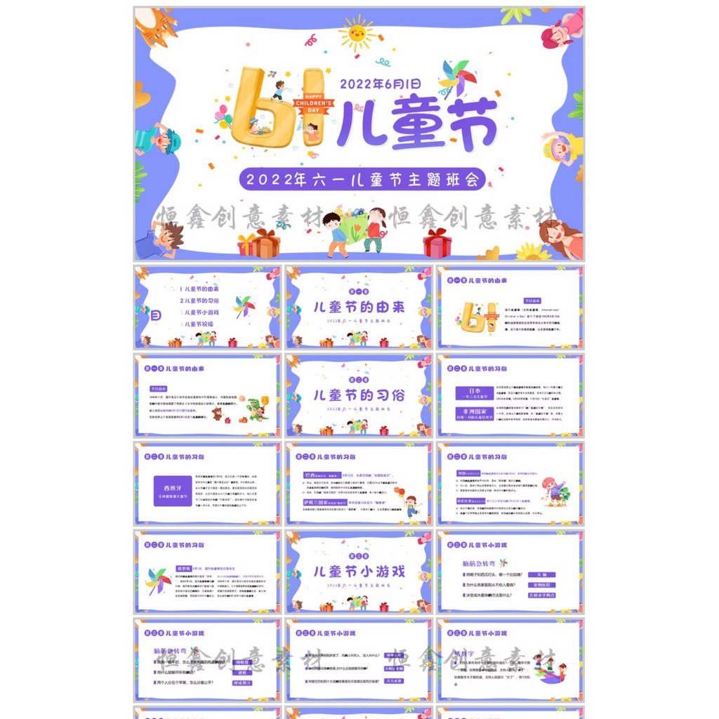 POWERPOINT TEMPLATE 281 | 🎉 June 1 Children’s Day Kindergarten & Primary School Cartoon Courseware Activity Plan PPT