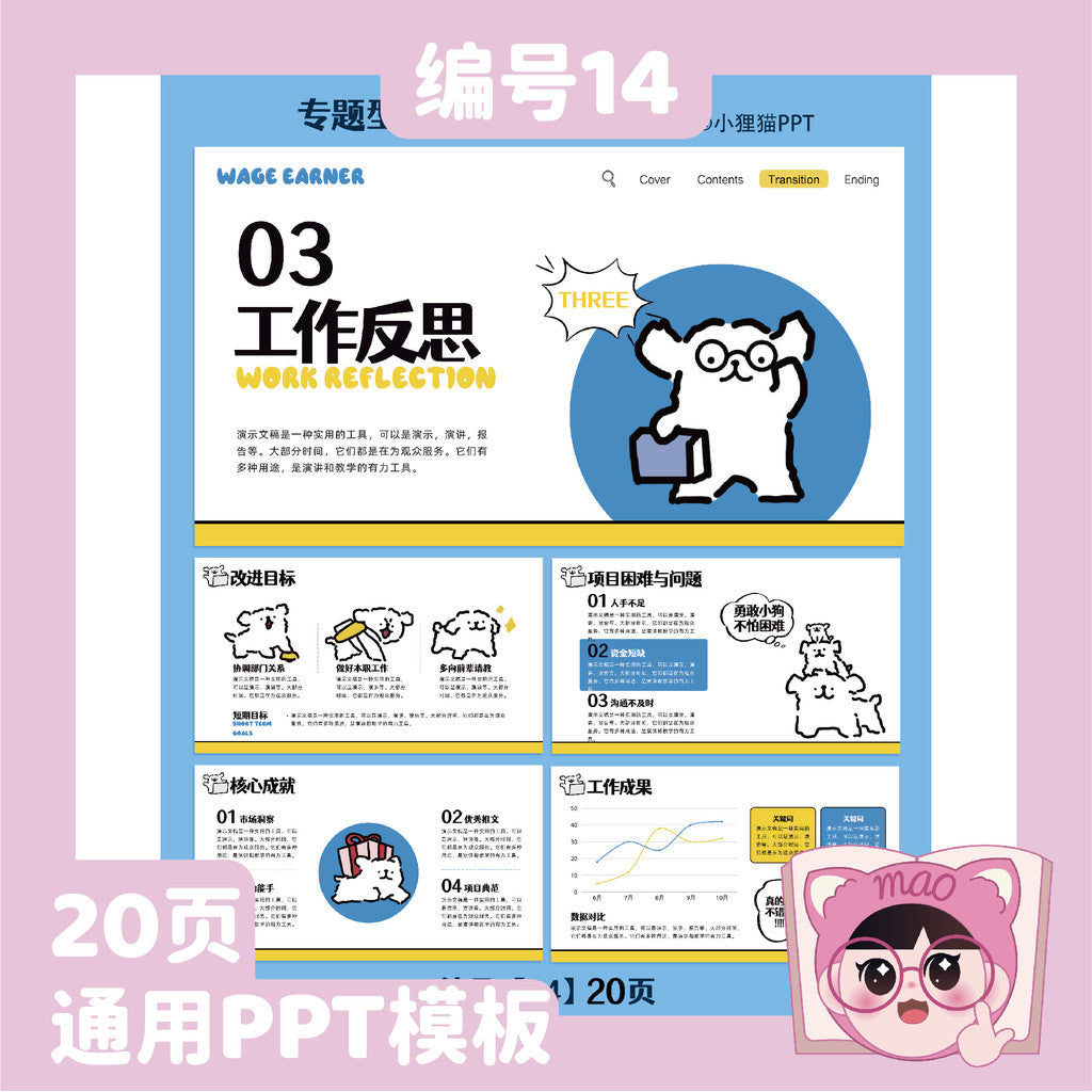POWERPOINT TEMPLATE 92 | 🔴 Red Stylish 25 Pages Business Product Promotion Bilibili Theme PPT Template