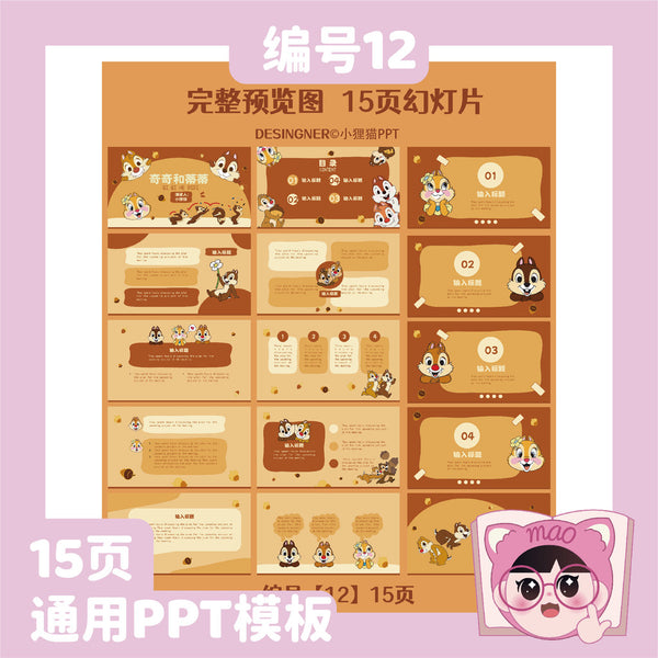 POWERPOINT TEMPLATE 199 | 🐹 Chip & Dale Cartoon PPT Universal Static Template Cute Work Summary Report Virtual Items