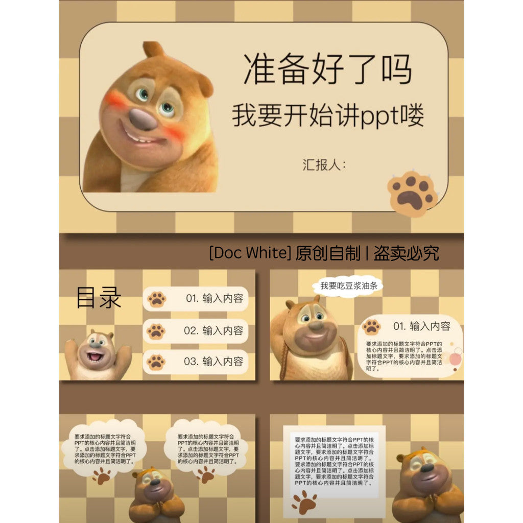 POWERPOINT TEMPLATE 173 | 🐼 New Original Cute Bear II University Group Report 12 Pages Editable Boonie Bears Cartoon