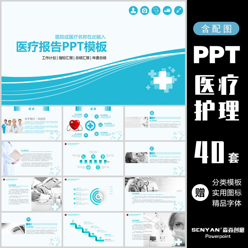 POWERPOINT TEMPLATE 224 | 🏥 Dynamic Medical Nursing Hospital Doctor & Nurse Work Report Plan Summary Template PPT