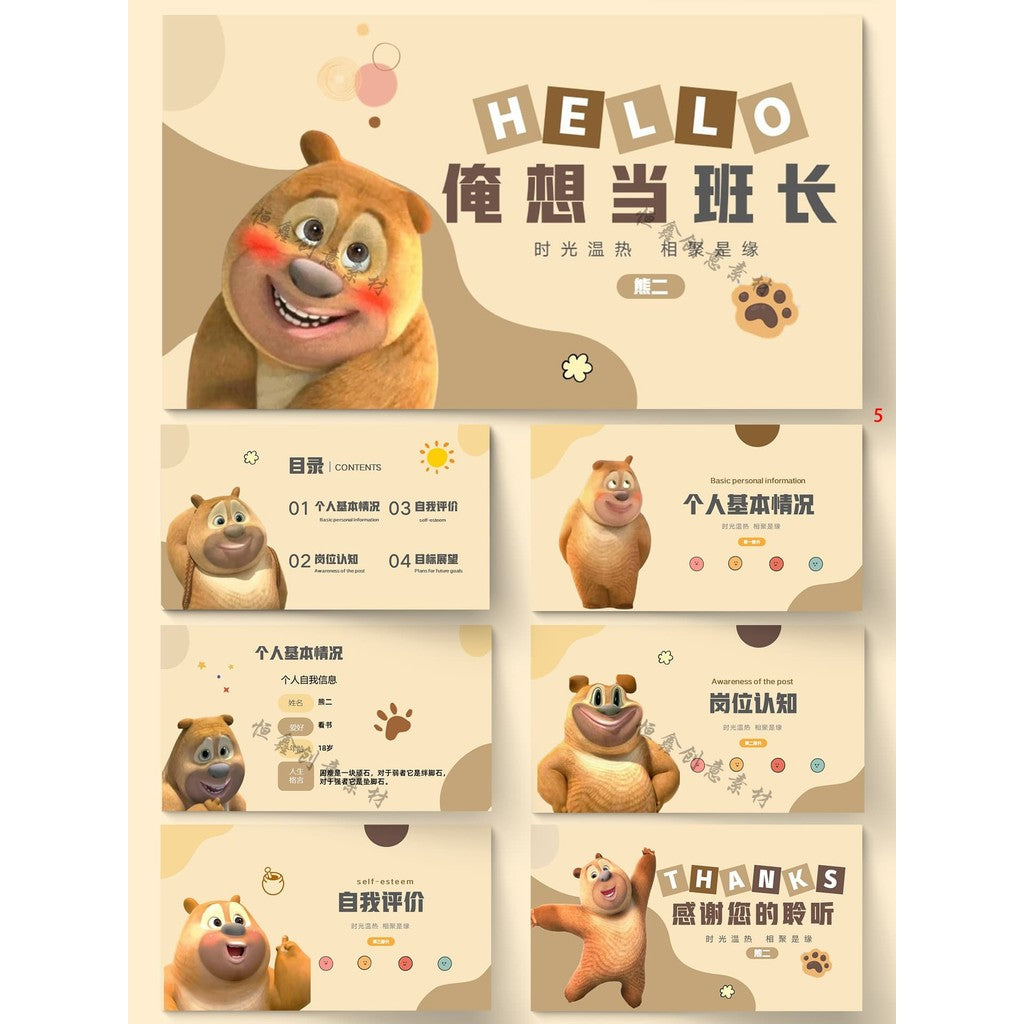 POWERPOINT TEMPLATE 277 | 🌟 Internet Celebrity Cartoon Character Cute Children Kindergarten Group Report PPT