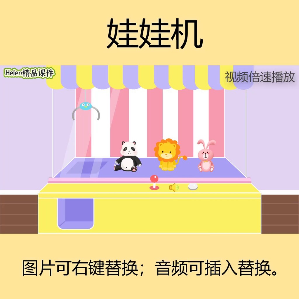 POWERPOINT TEMPLATE 7 | 🕹️ Claw Machine Interactive Game PPT Template Helen Courseware [ MICHIGO STUDIO ]