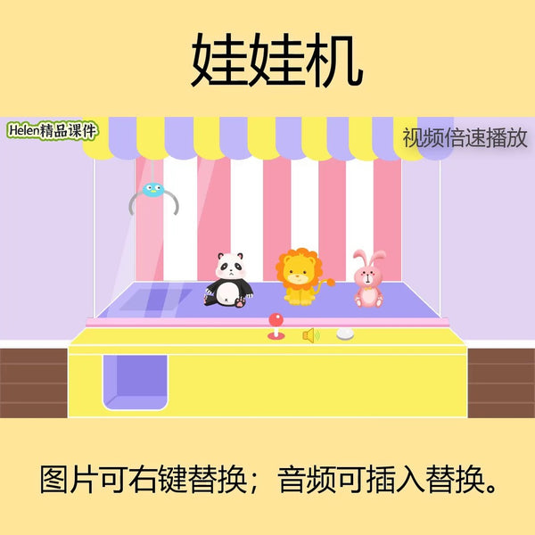 POWERPOINT TEMPLATE 7 | 🕹️ Claw Machine Interactive Game PPT Template Helen Courseware [ MICHIGO STUDIO ]