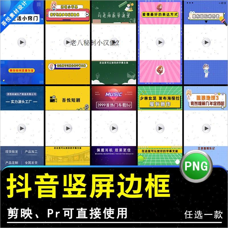 🎨 PSD TEMPLATE | Douyin Short Video Border Background Cover Image Entertainment Live [MICHIGO STUDIO]